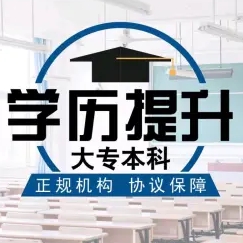 学历提升全日制研究生网教自考可查快速大专本科证书