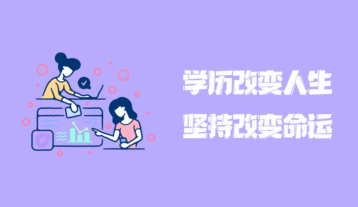 成人高考 快速拿本