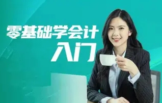 初级会计培训中级会计培训会计实操培训CPA培训