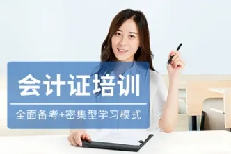 初级会计培训中级会计培训会计实操培训CPA培训