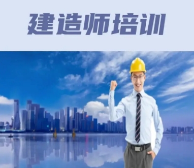 培训取证建筑/房产/物业